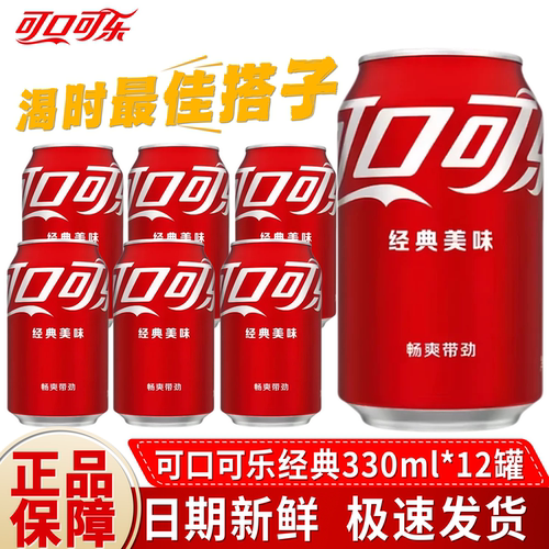 可口可乐经典味汽水330ml*12罐