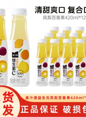 美汁源益生元凤梨百香果果汁