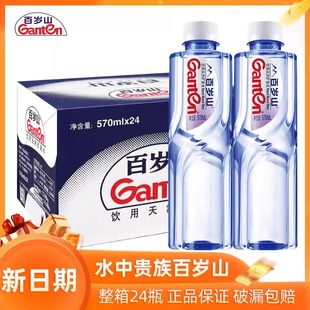 百岁山饮用天然矿泉水570ml 12瓶商务办商务会议公接待聚会健康水
