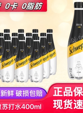 怡泉苏打水0糖0脂0卡400ml*12瓶原味苏打气泡水0糖整箱囤货装包邮