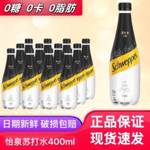 怡泉苏打水400ml*12瓶原味苏打气泡水水0糖0卡无负担整箱装包邮