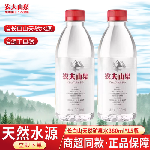 农夫山泉长白山矿泉水380ml*15