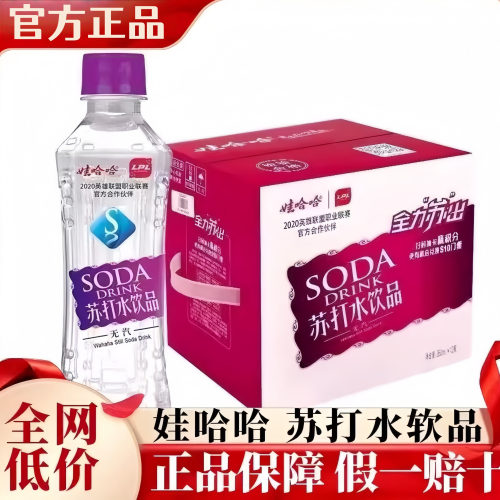 娃哈哈苏打水350ml*24瓶整箱