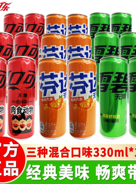 可口可乐雪碧芬达无糖混合装330ml*6罐零糖零卡碳酸饮料整箱包邮