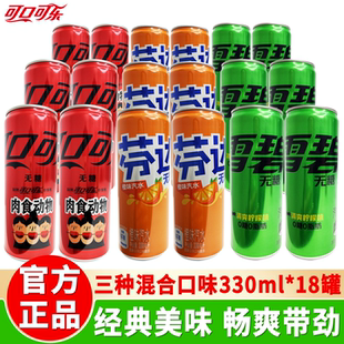 包邮 6罐零糖零卡碳酸饮料整箱 330ml 可口可乐雪碧芬达无糖混合装