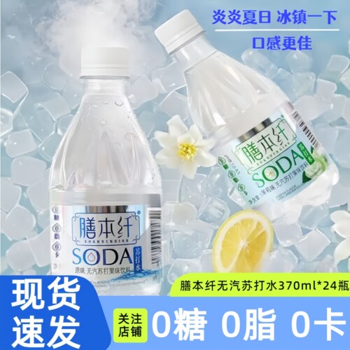 膳本纤无汽苏打水0糖0脂24瓶