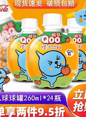 可口可乐美汁源酷儿橙汁260ml*12瓶便携小瓶果味饮料露营儿童饮品