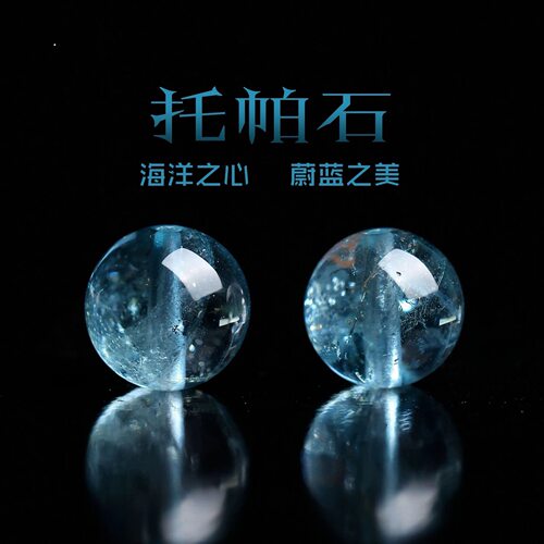 天然水晶散珠托帕石珠子diy手串冰种海蓝宝串珠子水晶手配件女