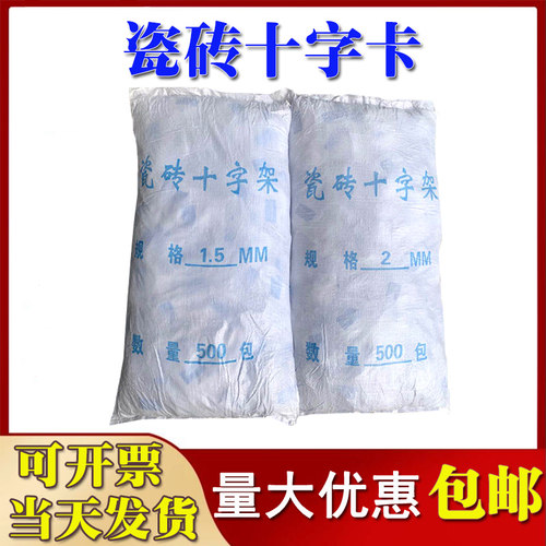 阔虹瓷砖十字卡工厂批发量大优惠