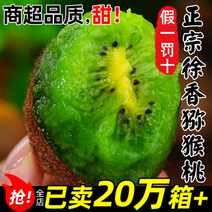 陕西徐香猕猴桃新鲜水果当季整箱大果包邮正宗绿心奇异果孕妇30枚