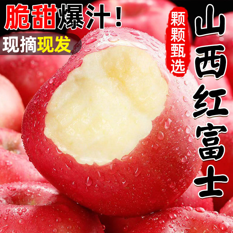 山西脆甜红富士现摘冰糖心苹果当季新鲜水果当季整箱丑萍果包邮
