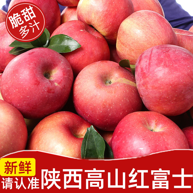 陕西红富士苹果水果新鲜当季丑萍果整箱斤一级大脆甜冰糖心包邮10,水产肉类/新鲜蔬果/熟食,苹果,淘宝优惠券,粉丝福利购,淘宝优惠卷