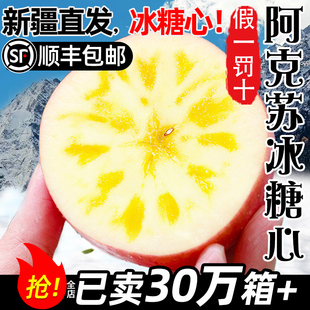 顺丰新疆阿克苏冰糖心苹果10斤新鲜水果整箱礼盒应当季正品包邮