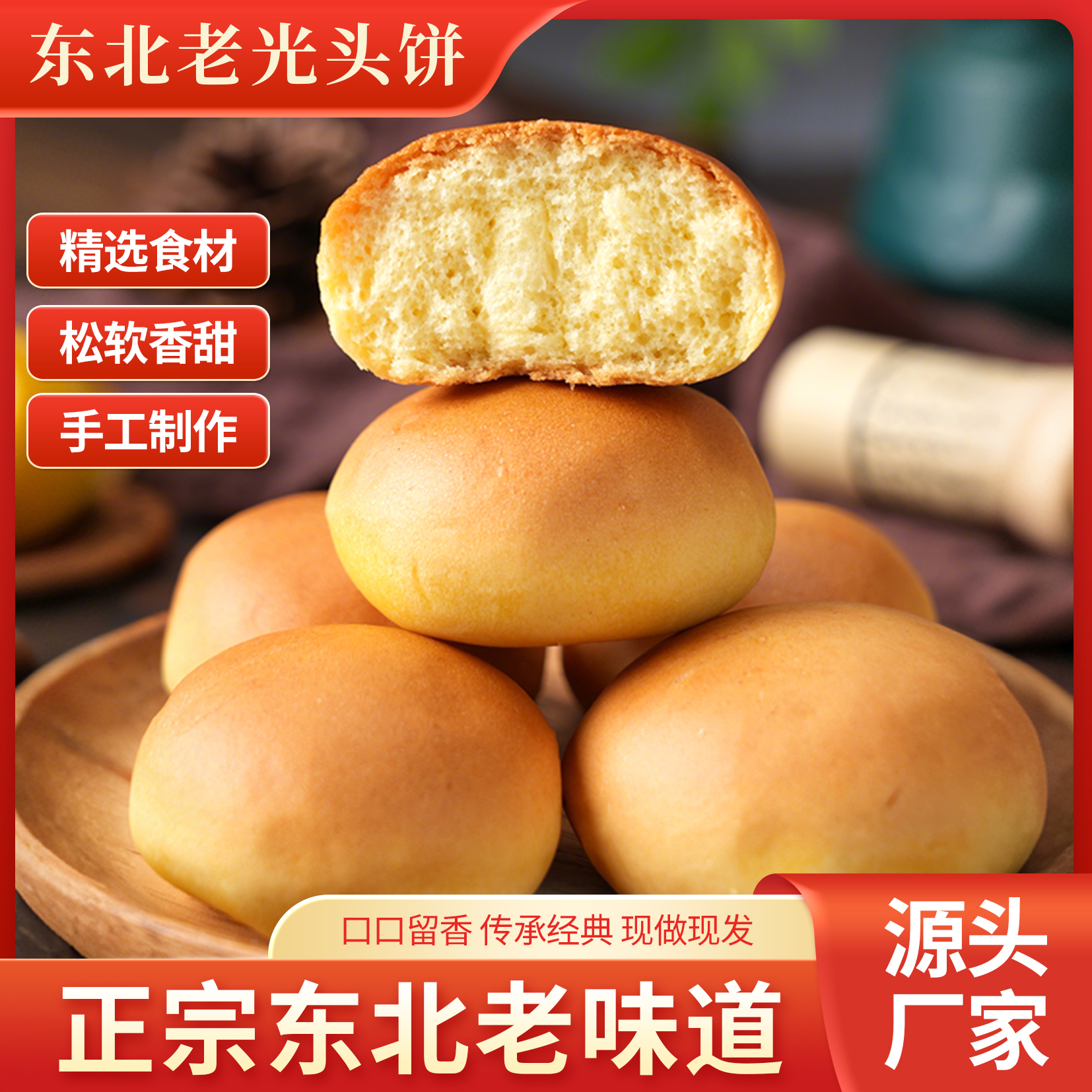 思延晨东北老式光头纯手工糕点