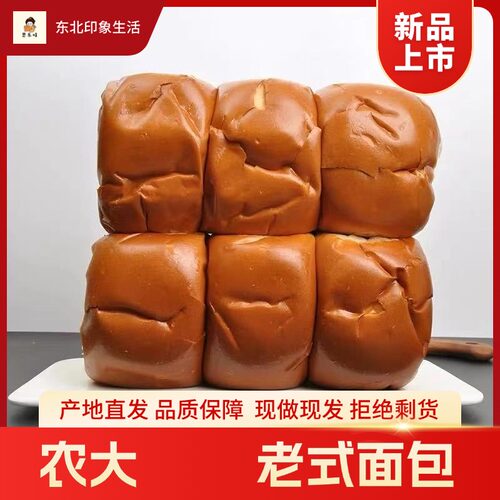 东北特产农大老面包儿时的味道500g一袋6个老式原味微酸怀旧美食 - 封面