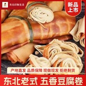 东北特产五香味干豆腐 包邮 平山熏干豆腐 豆皮豆腐干450克1卷4张