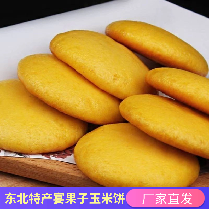 宴果子玉米饼粗粮玉米饼大包装商用家用饭店外卖早餐蒸煎粗粮杂粮