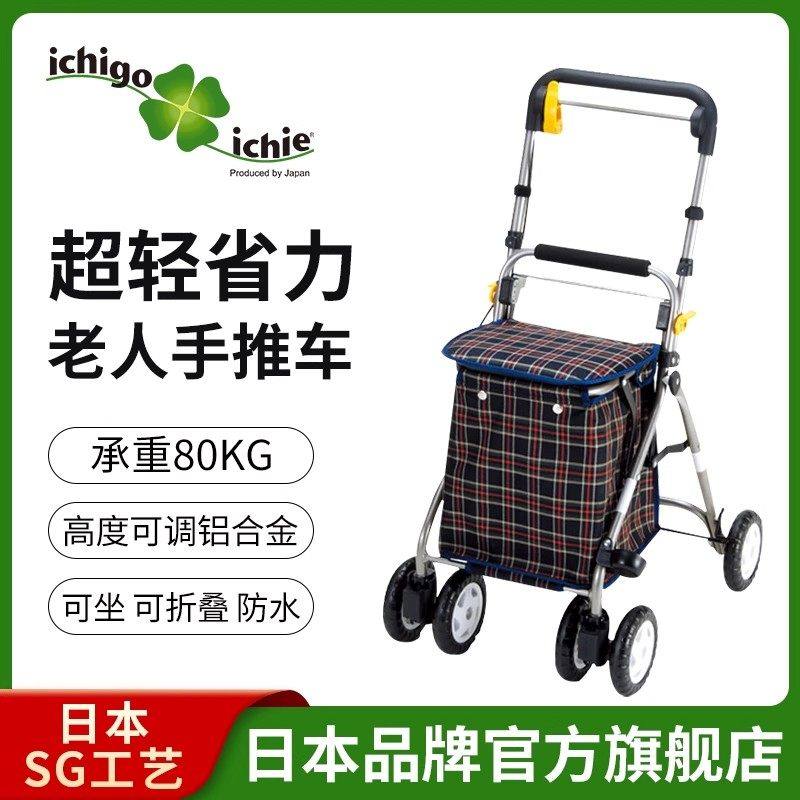 日本一期一会老人手推代步车折叠座椅购物车老年人助行车可坐便携