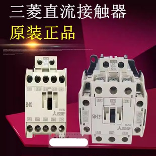 T20 SRD T35 T12 T21 正品 N12 三菱电梯直流接触器SD