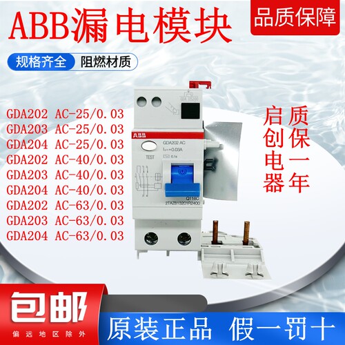 ABB漏电模块附件质量超好正品
