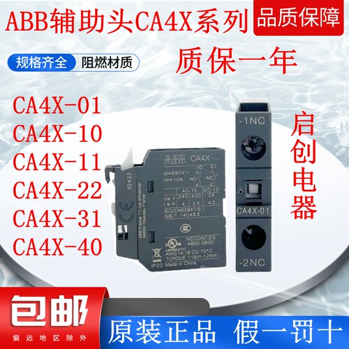 ABB接触器辅助触点正品质量超好