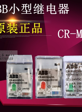 原装ABB小型继电器CR-MX024DC2L/MX230AC4L/012/110/AC/DC/2L/4L