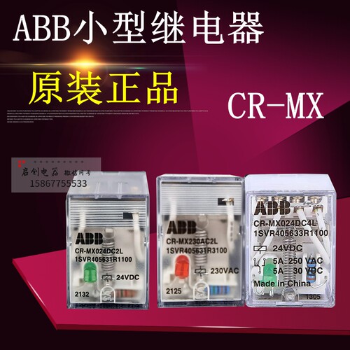 ABB小型继电器质量超好原装正品