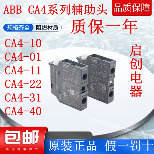 ABB辅助触点原装正品质量超好