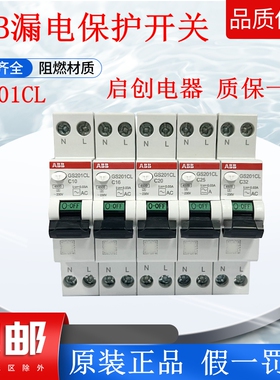 正品漏电保护开关GS201CL GS201C-C10A/16A/20A/25A/32A断路器