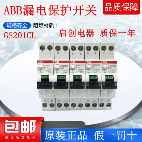 ABB漏电保护开关质量超好正品