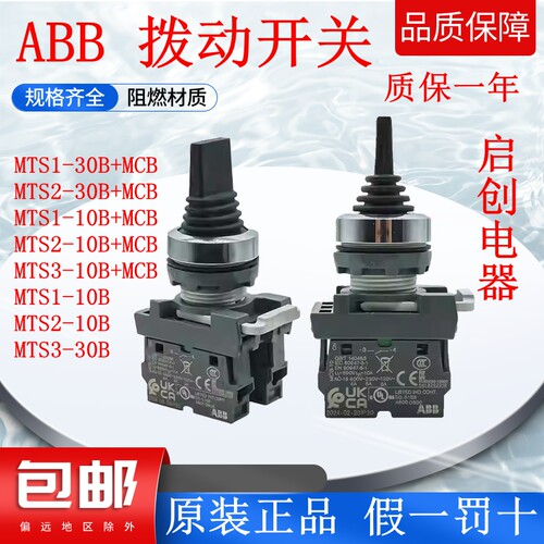 ABB三位拨动开关原装正品质量好