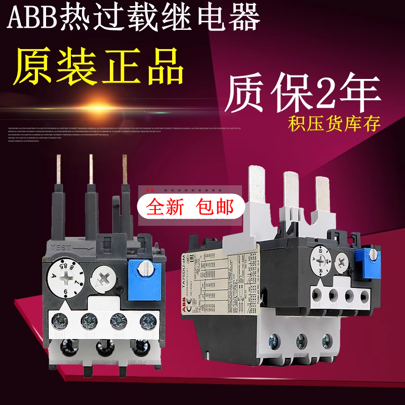 ABB热过载继电器原装正品质量好