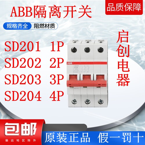 ABB断路器隔离开关原装正品现货