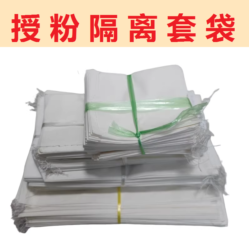100张羊皮纸杂交袋硫酸纸授粉隔离套袋育种缝线小麦玉米高粱水稻