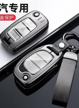 适用北汽幻速S3钥匙套s3l20北汽豹大猫壳威旺m30s汽车金属钥匙包