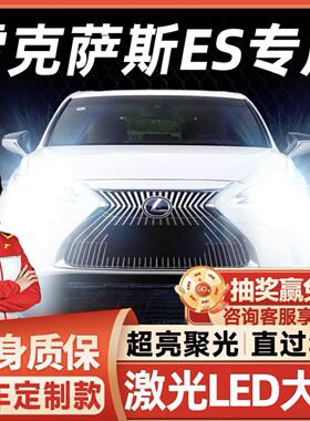 05-17款进口雷克萨斯ES专用led大灯远光近光车灯改装强光灯泡透镜