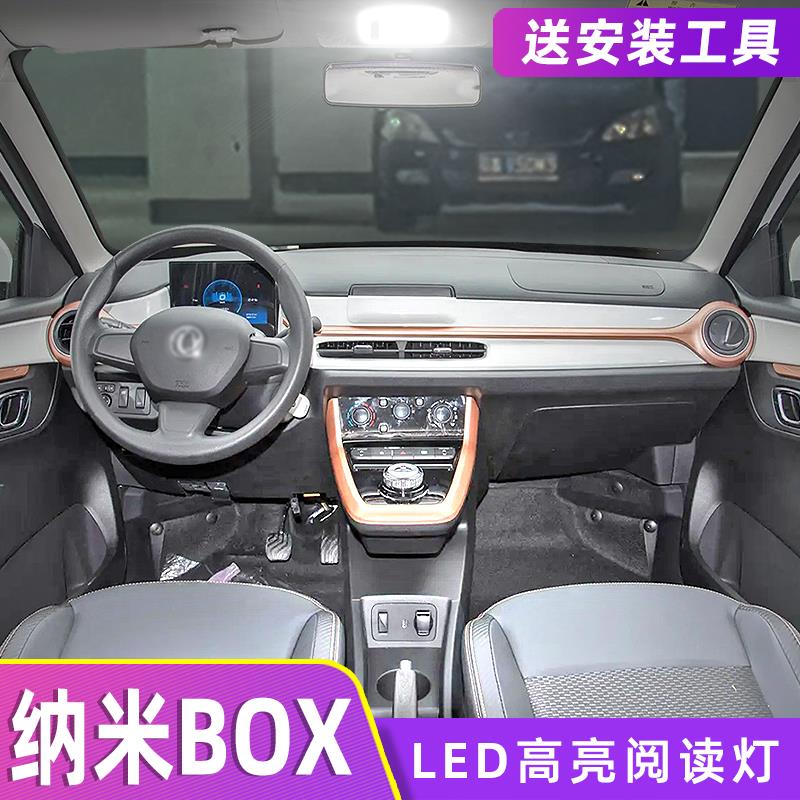 适用东风纳米BOX车内顶灯22款室内纳米BOX专用内饰LED阅读灯改装