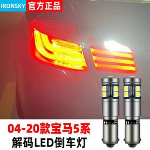 适用04-20款新老宝马5系520/523/528/530/535Li倒车灯led灯泡改装