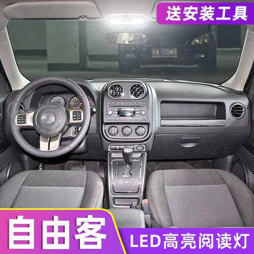 适用11-16款吉普自由客车内顶灯14室内照明内饰Jeep改装LED阅读灯
