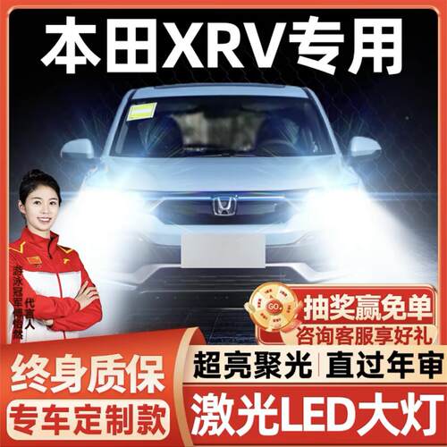 适用14-22款本田xrvled大灯泡改装XRV超亮LED远光近光雾灯前车灯