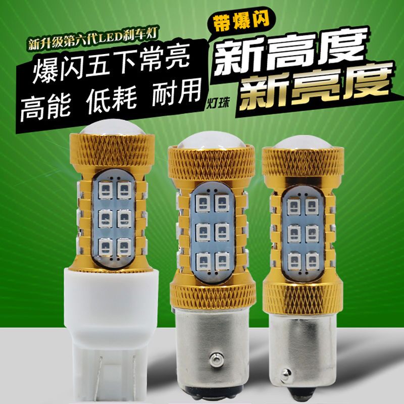 起亚K2福瑞迪K3智跑K5赛拉图狮跑刹车灯LED爆闪改装超亮后尾灯泡