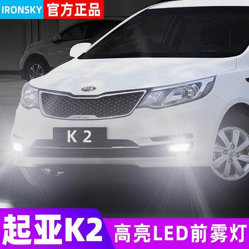 适用起亚k2雾灯11-15款12黄金眼LED雾灯泡爆改配件爆闪起亚k2改装