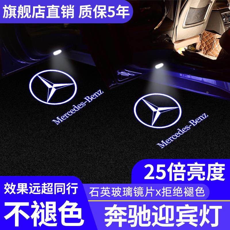 适用于奔驰迎宾灯E级E300L汽车氛围灯/装饰灯/
