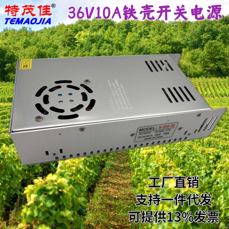 220V转36V10A铁壳开关电源LED工业控制通讯系统电源36V360W变压器