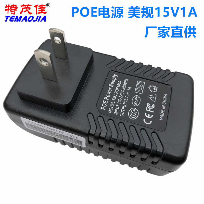 poe电源15V1A无线网桥电源适配器 网络监控供电器0.5A0.8A1A通用