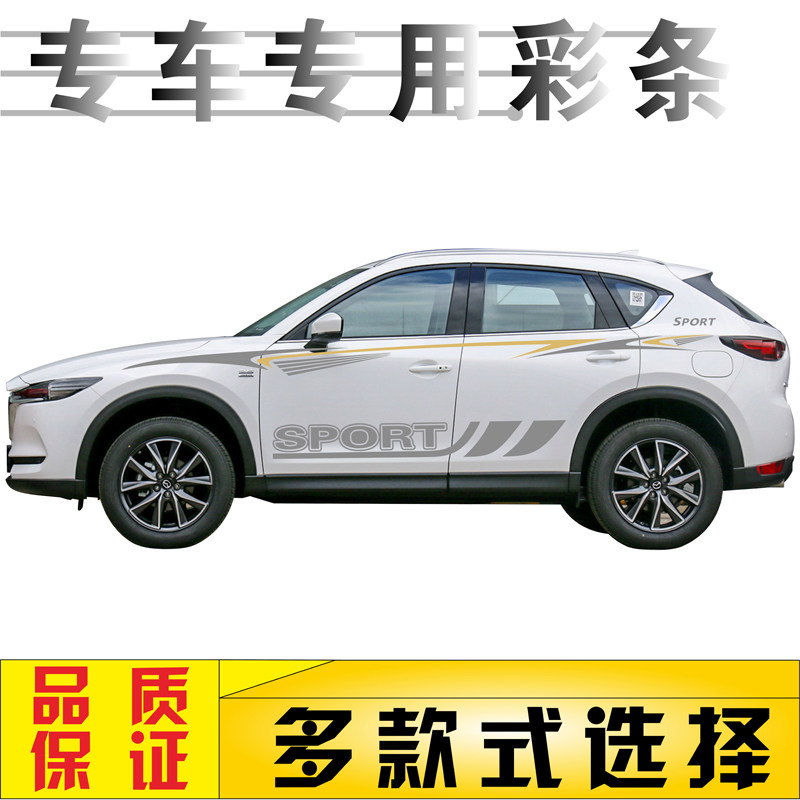 适用于马自达CX-5车身拉花贴纸cx5专用彩条贴画汽车改装腰线车贴