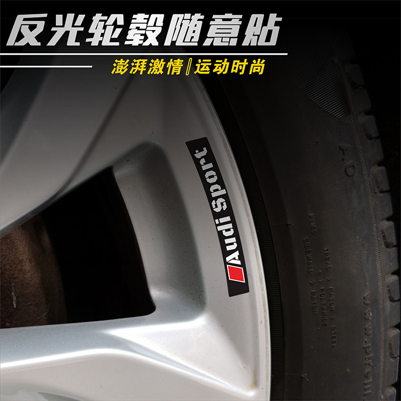 适用于汽车奥迪轮毂改装个性标贴sport字母创意装饰反光轮毂贴纸