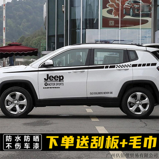 适用吉普JEEP指南者汽车拉花贴纸大指挥官车身彩条贴画自由光腰线