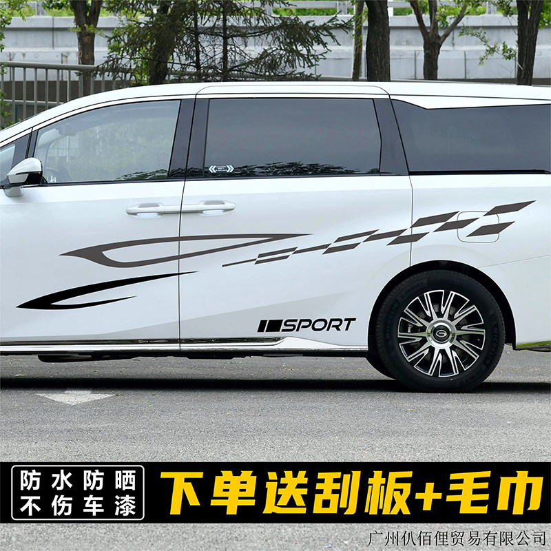 适用于传祺E9汽车拉花贴纸M8宗师车身彩条个性改装饰贴画专用腰线