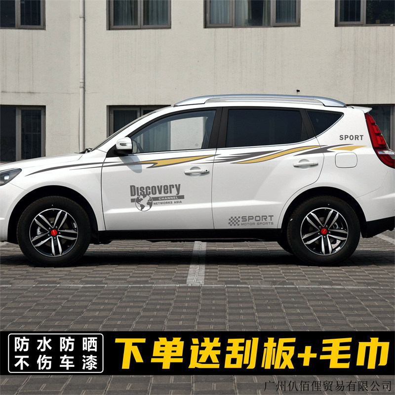 适用吉利鹰GX7汽车拉花贴纸车身个性彩条改装贴画sx7专用腰线